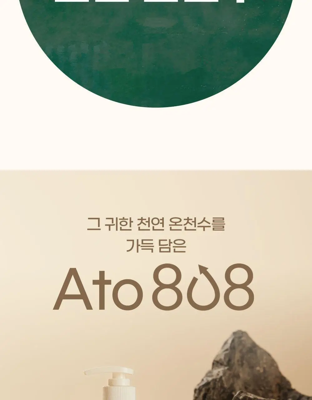 [설랩]아토 808 떼르말 버블 힙 클렌저 외 베이비 바디/스킨케어 모음전 상세페이지 19
